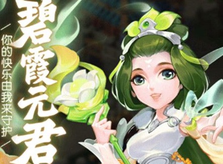 梦幻西游网页版碧霞元君求贤之路通关攻略 求贤之路碧霞元君通关阵容介绍