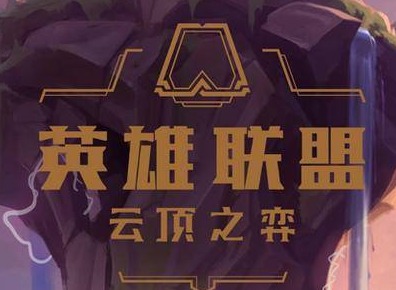 云顶之弈11.14丧尸95玩法攻略 S5赛季龙族丧尸95阵容运营心得