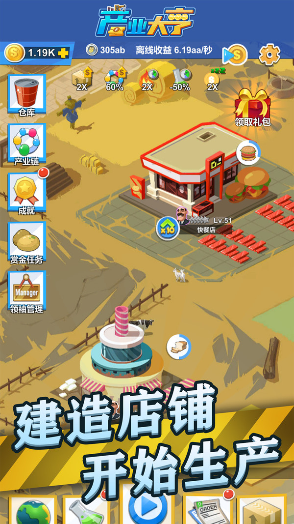 产业大亨截图
