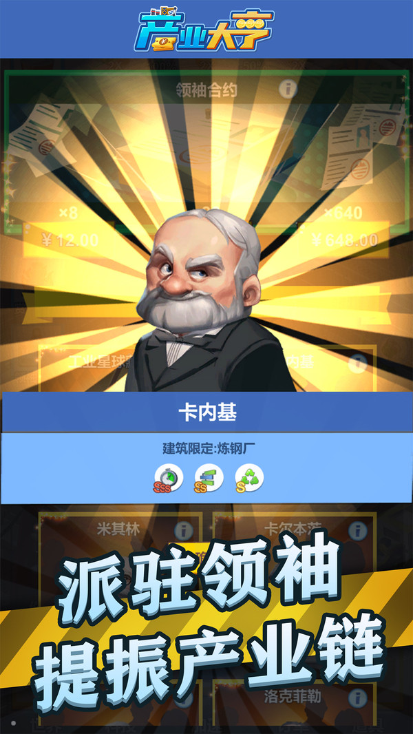 产业大亨截图