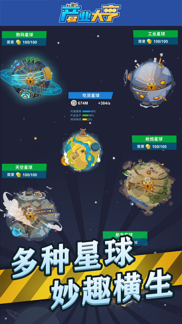产业大亨截图