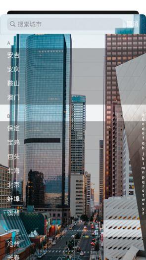7天快捷天气