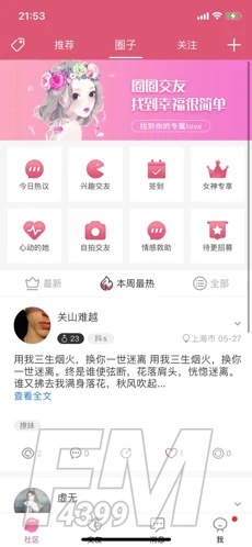 圈圈交友