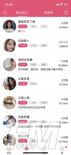 圈圈交友