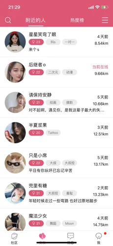 圈圈交友截图