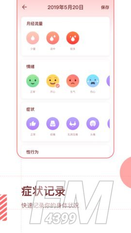 大姨妈预测