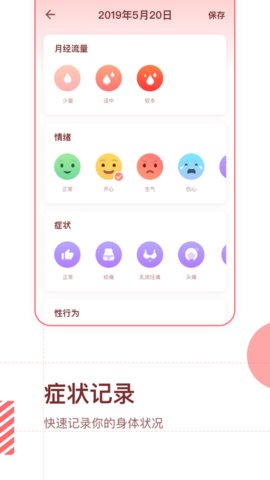 大姨妈预测截图