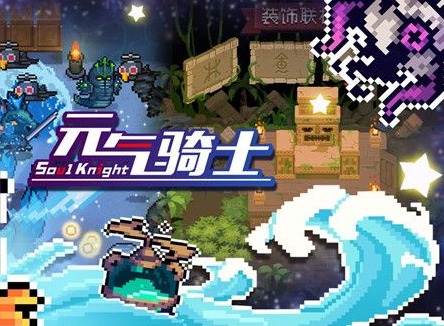 元气骑士12种神威是什么 元气骑士12种神威详情介绍