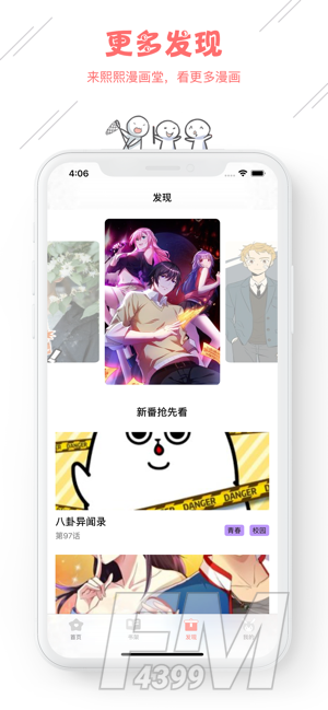 喵特漫画