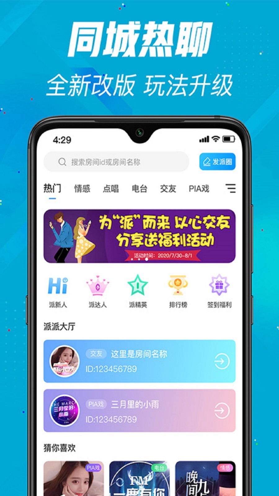 派派星球截图