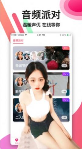 情话交友截图