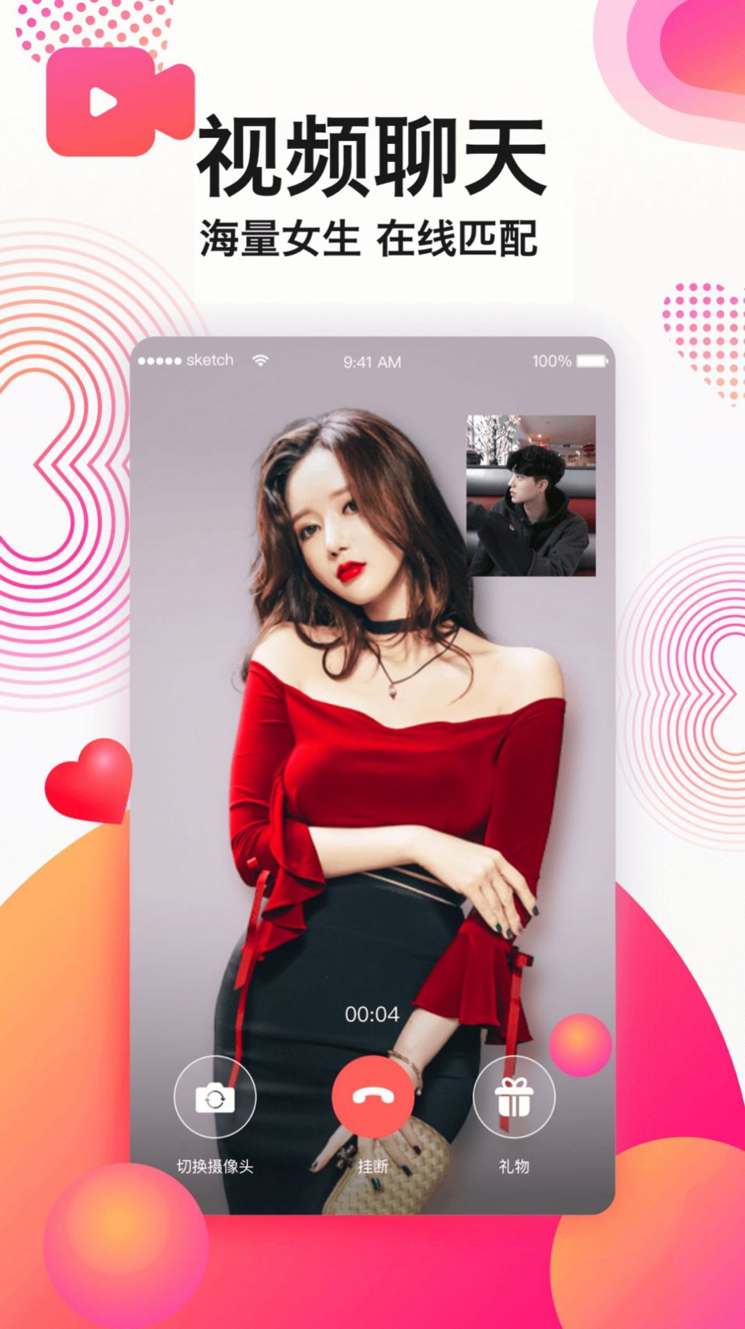 情话交友截图