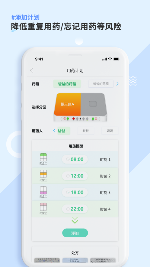 巨米智能药箱