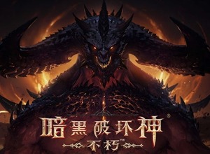 暗黑破坏神不朽流放之战玩法介绍 暗黑破坏神不朽流放之战怎么玩