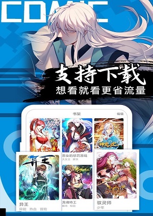 高攀漫画免费截图