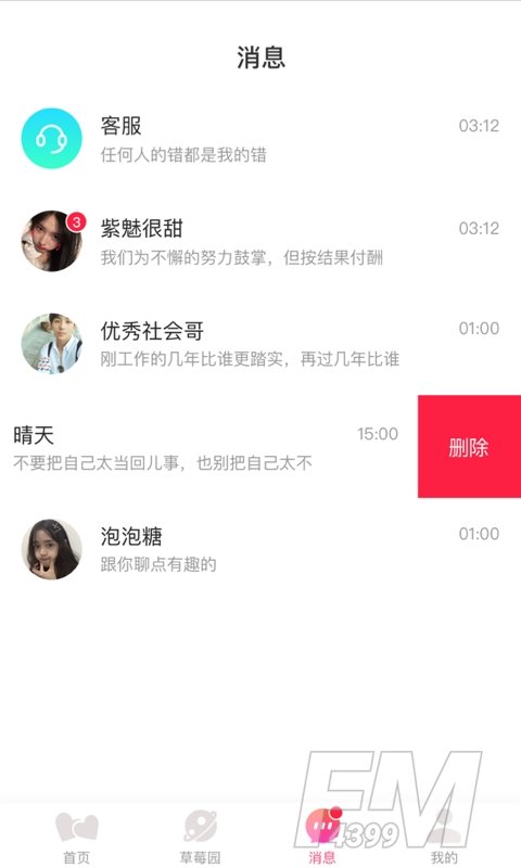 草莓交友APP