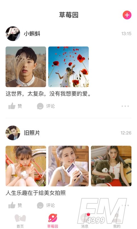 草莓交友APP
