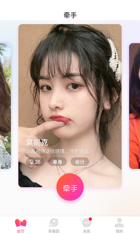 草莓交友APP