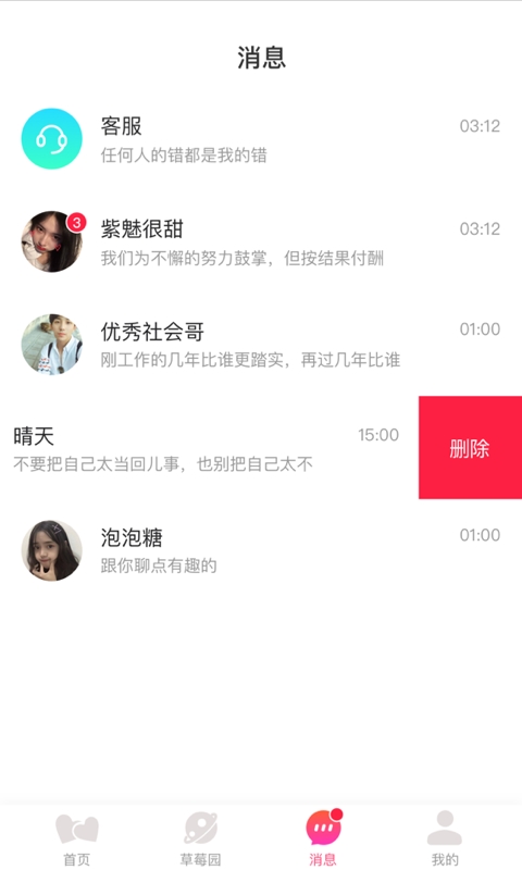 草莓交友APP