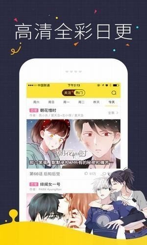 云缨的欢迎会app截图