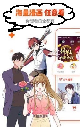 内涵漫画app