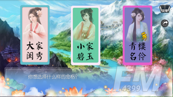 穿越之姻缘劫