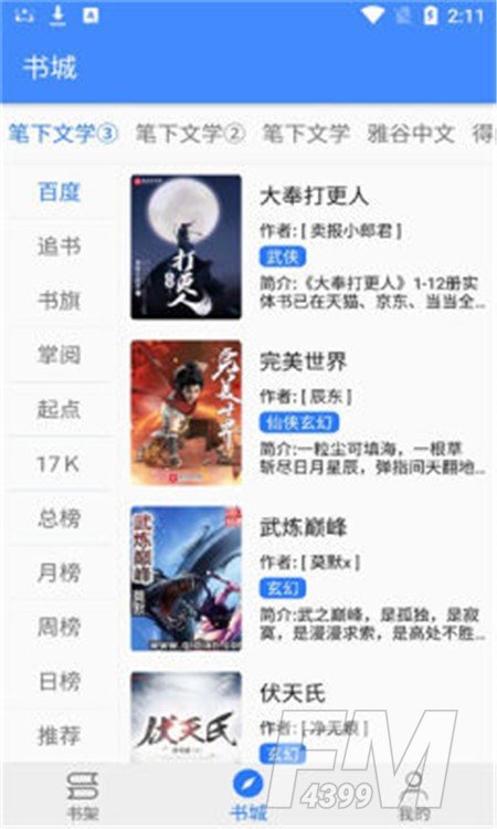 扁豆小说