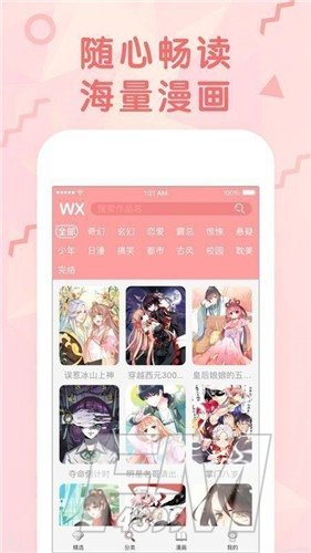 漫画菌app