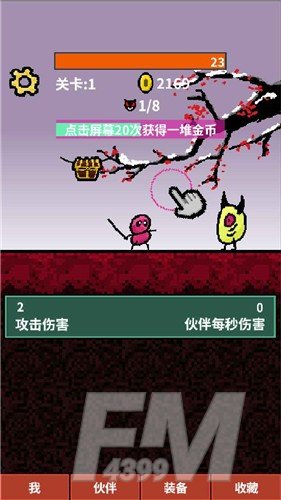 天天打怪升级
