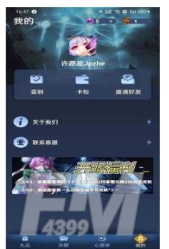 许愿星APP