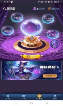 许愿星APP