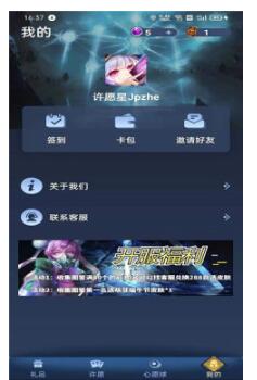 许愿星APP