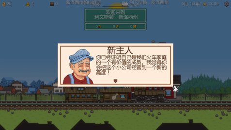 小小铁路截图