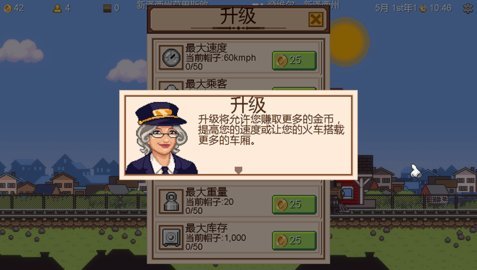 小小铁路截图