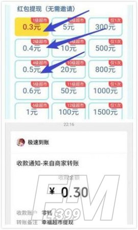 幸福超市红包版