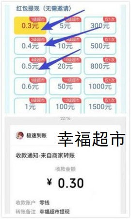 幸福超市红包版