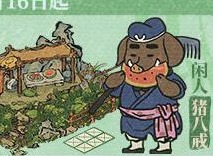 江南百景图猪八戒详情介绍 江南百景图猪八戒使用攻略