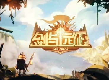 剑与远征提比略试炼之地怎么通关 剑与远征提比略试炼之地通关攻略