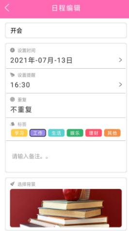 时间计划表