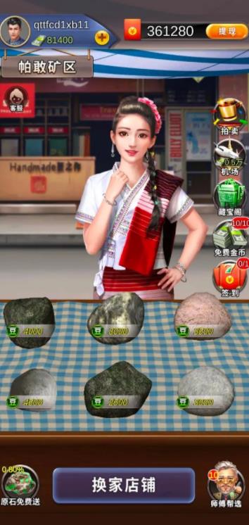 翡翠达人截图