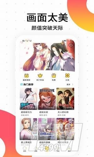 多肉漫画APP