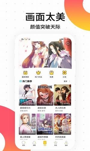 多肉漫画APP截图