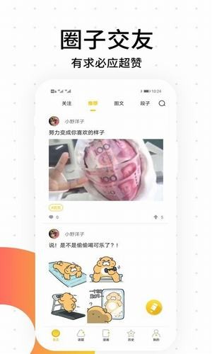 多肉漫画APP截图