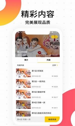 多肉漫画APP截图