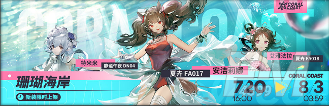《明日方舟》密林悍将归来复刻活动解析