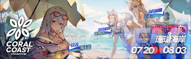 《明日方舟》密林悍将归来复刻活动解析