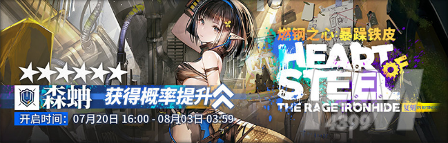 《明日方舟》密林悍将归来复刻活动解析