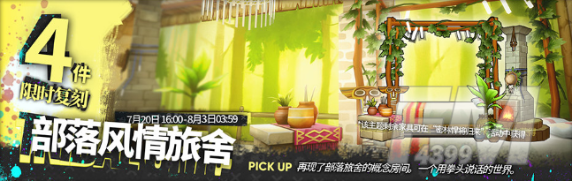 《明日方舟》密林悍将归来复刻活动解析