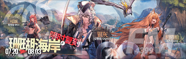 《明日方舟》密林悍将归来复刻活动解析