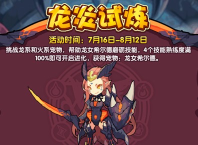 洛克王国龙女希尔德详情介绍 洛克王国龙女希尔德技能属性分析